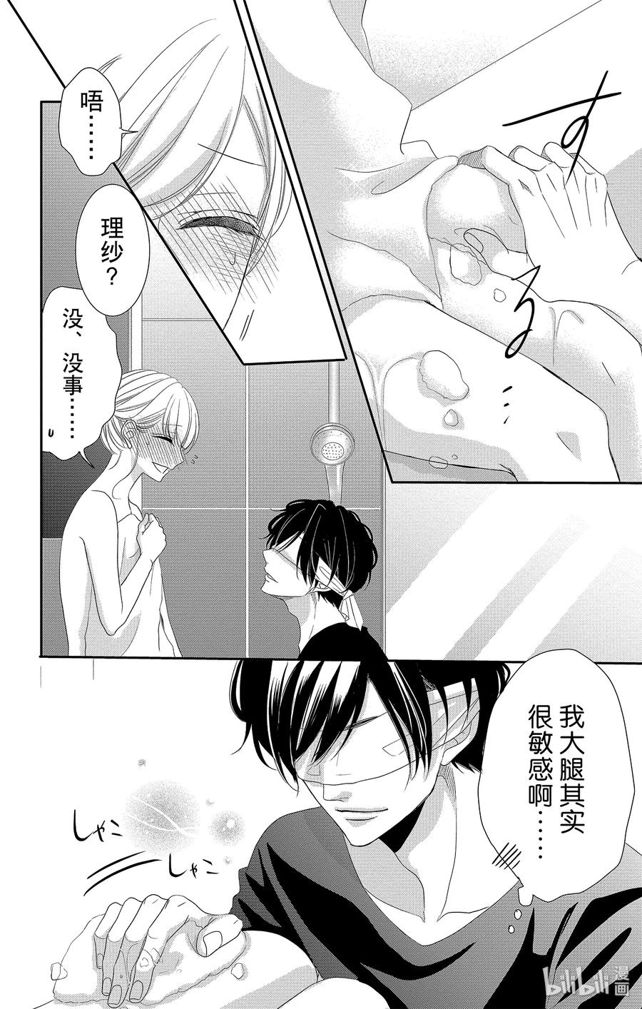 《Coffee & Vanilla 咖啡和香草》53 协助和款待 第27页