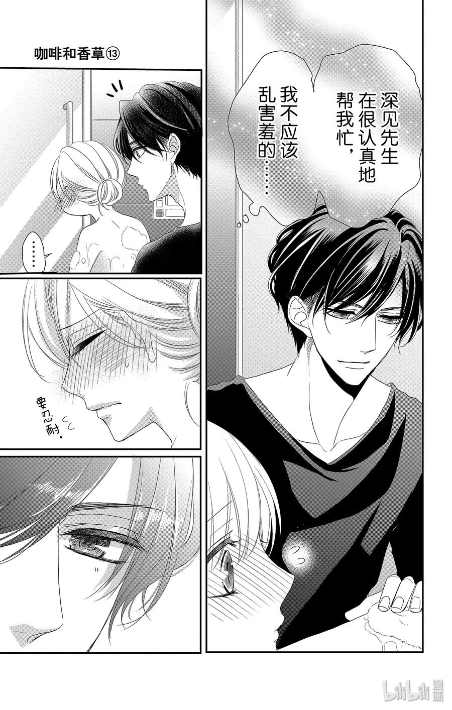 《Coffee & Vanilla 咖啡和香草》53 协助和款待 第24页