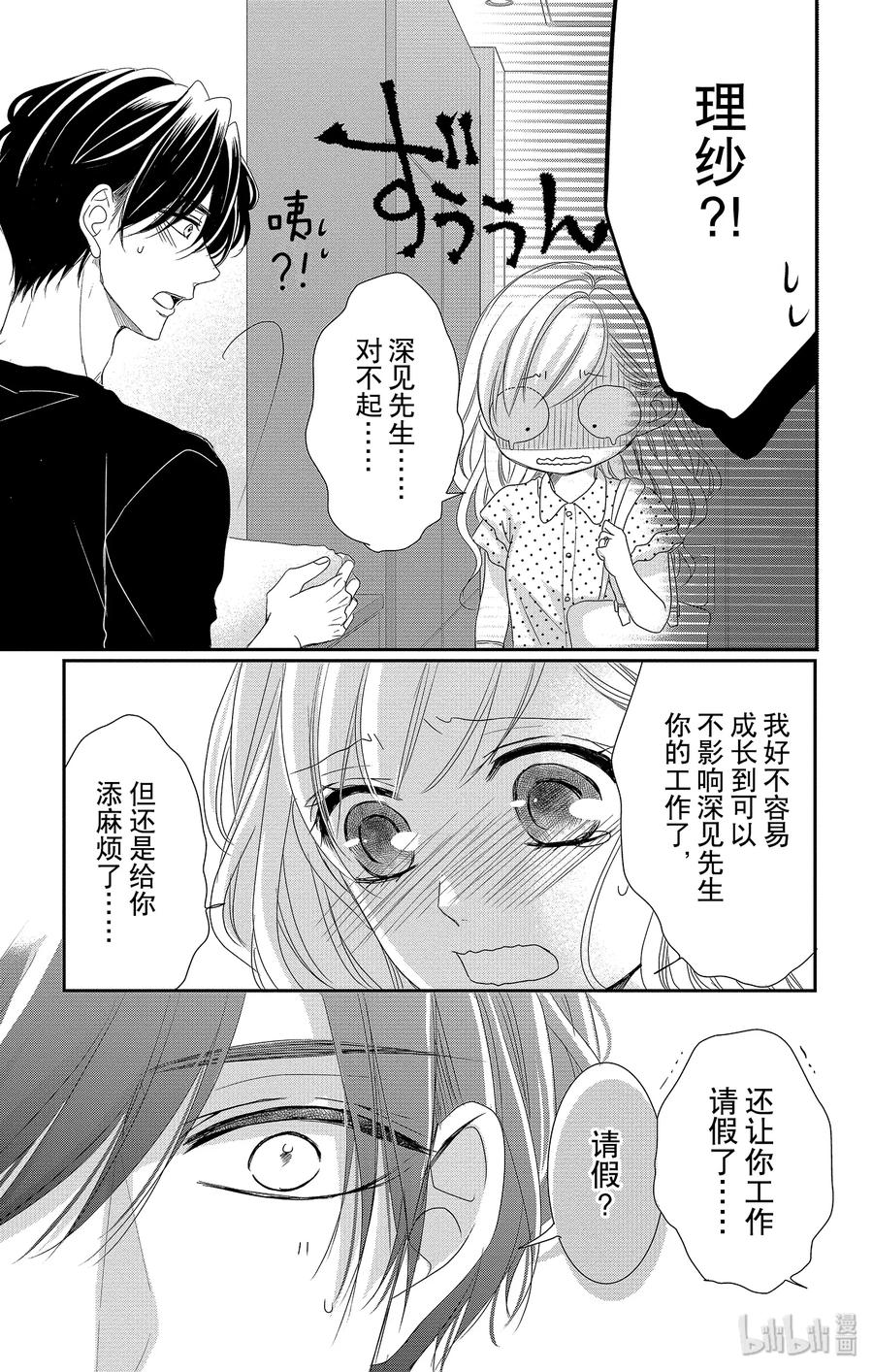 《Coffee & Vanilla 咖啡和香草》53 协助和款待 第18页