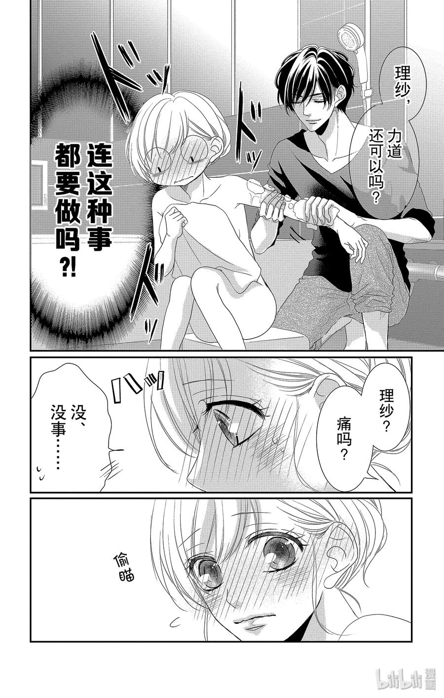 《Coffee & Vanilla 咖啡和香草》53 协助和款待 第23页