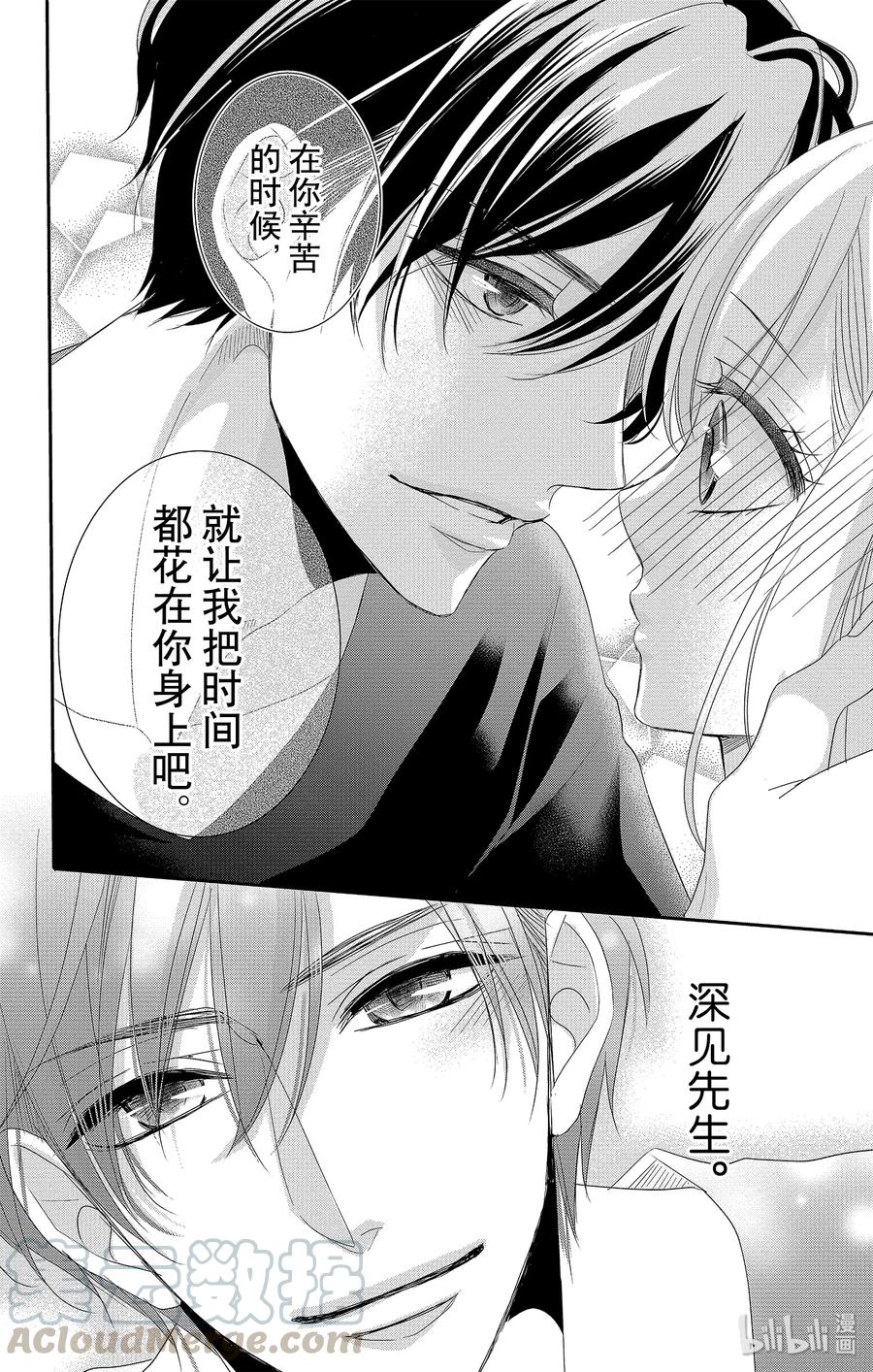 《Coffee & Vanilla 咖啡和香草》53 协助和款待 第21页