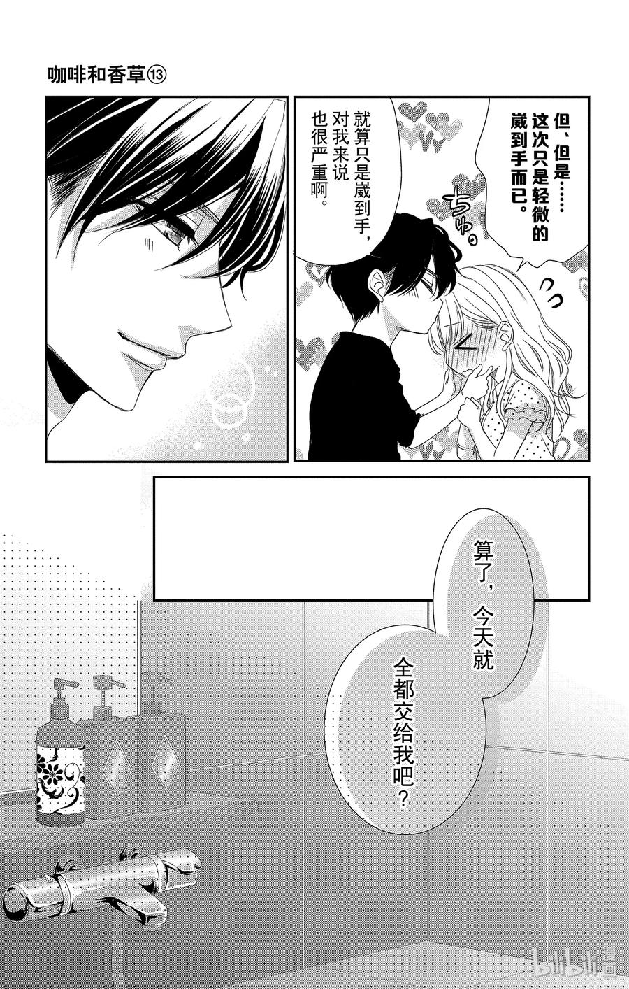 《Coffee & Vanilla 咖啡和香草》53 协助和款待 第22页