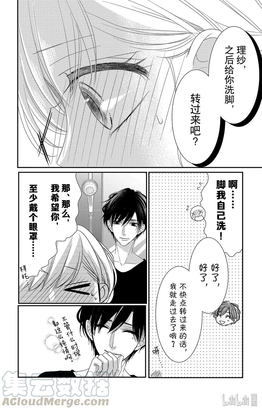 《Coffee & Vanilla 咖啡和香草》53 协助和款待 第25页