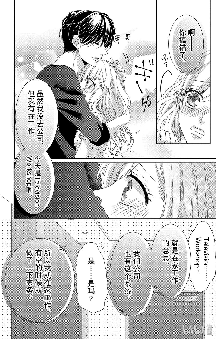 《Coffee & Vanilla 咖啡和香草》53 协助和款待 第19页