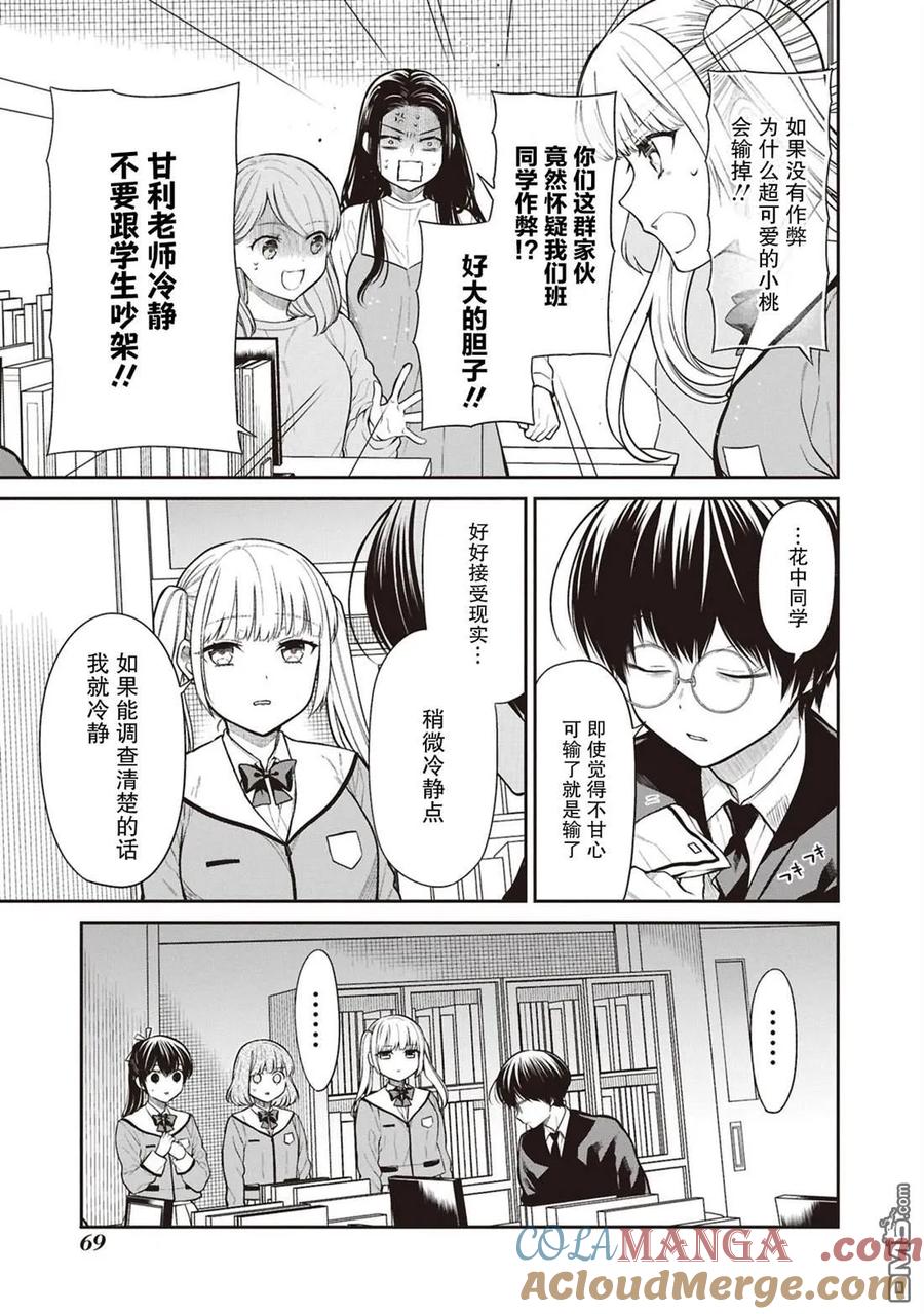 《1年A班的怪物》第71话 第13页