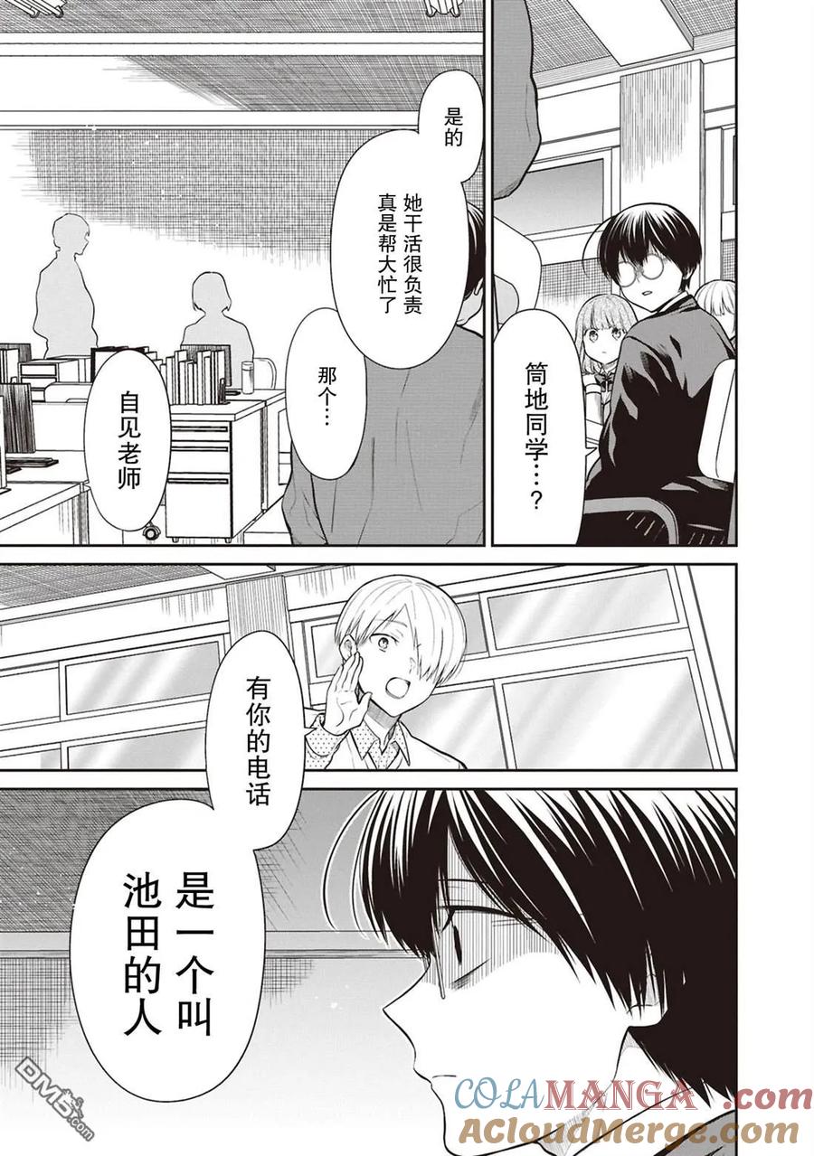 《1年A班的怪物》第71话 第15页