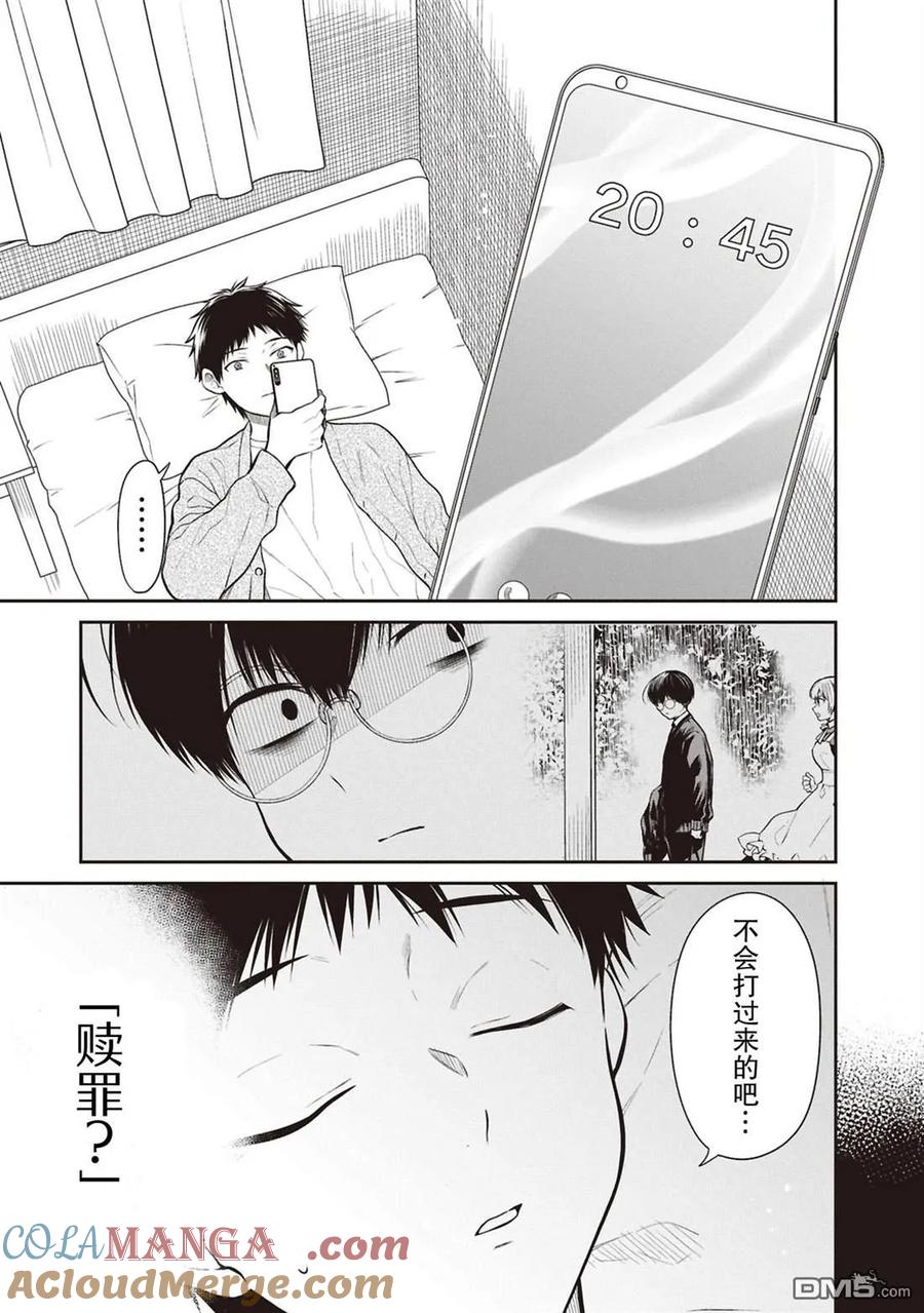《1年A班的怪物》第71话 第19页