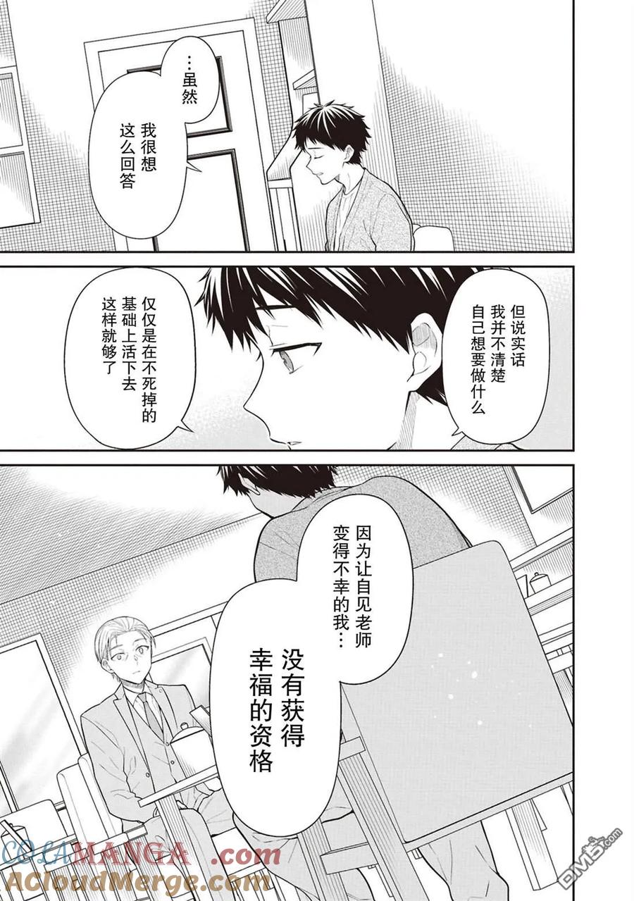 《1年A班的怪物》第71话 第5页