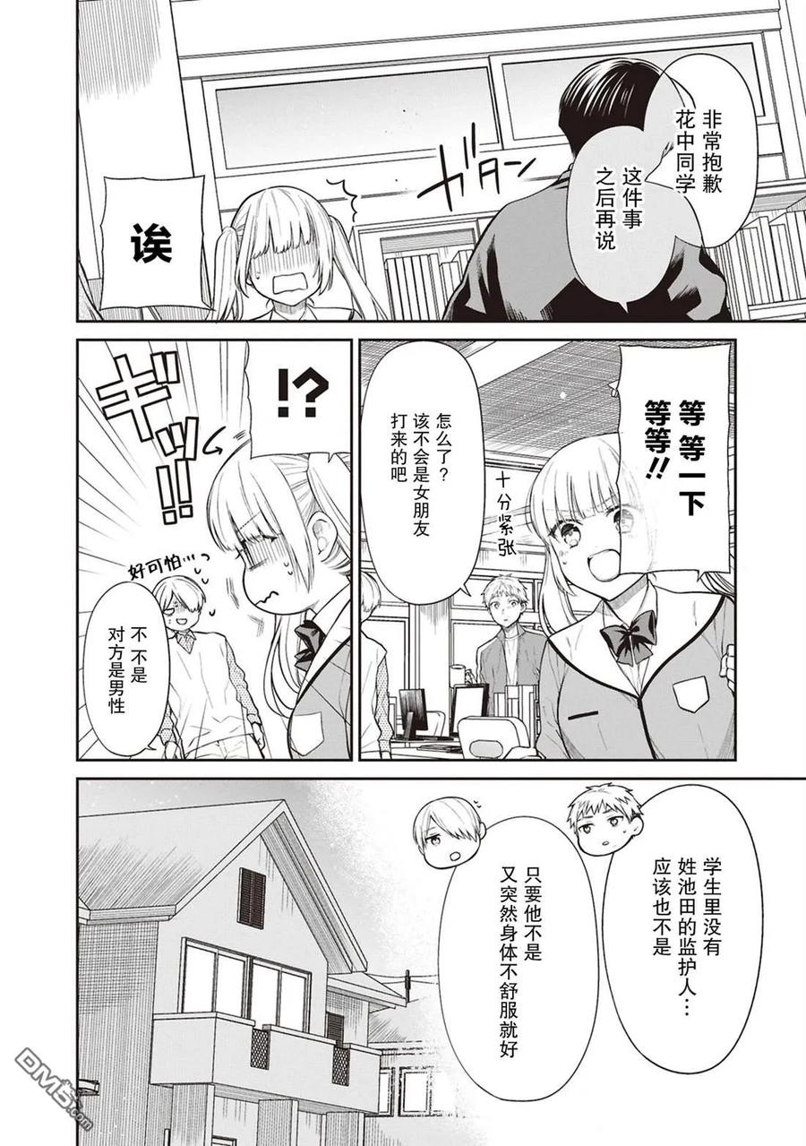 《1年A班的怪物》第71话 第18页