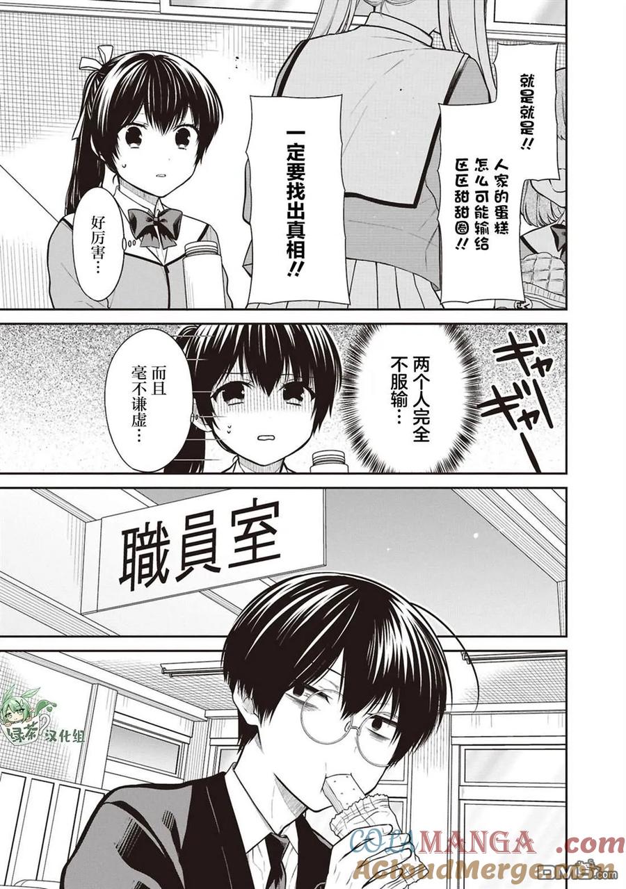《1年A班的怪物》第71话 第11页
