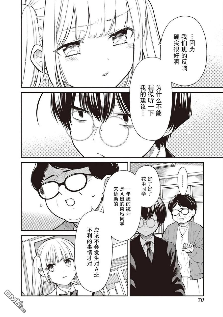 《1年A班的怪物》第71话 第14页