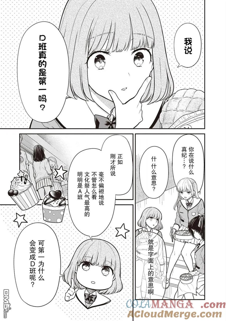 《1年A班的怪物》第71话 第9页