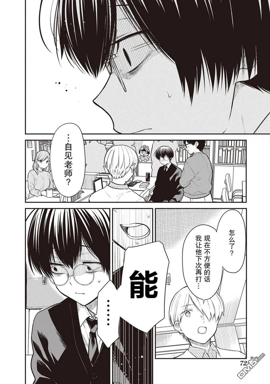 《1年A班的怪物》第71话 第16页