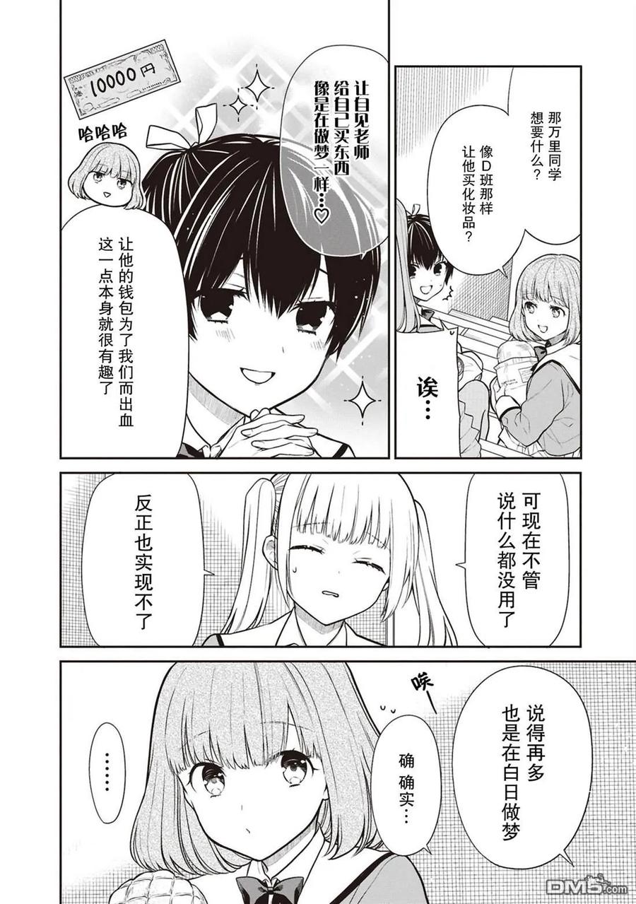 《1年A班的怪物》第71话 第8页