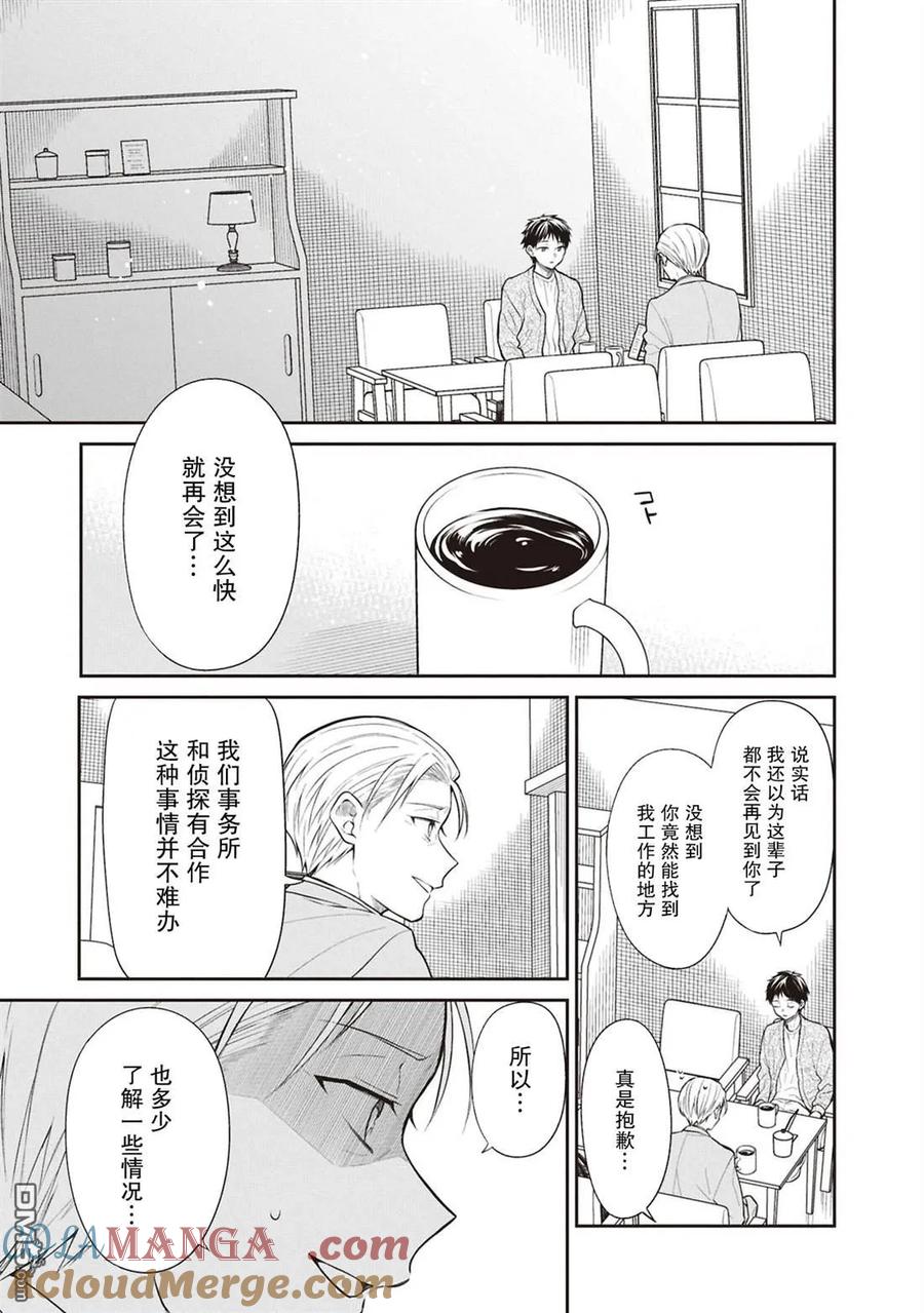 《1年A班的怪物》第71话 第3页