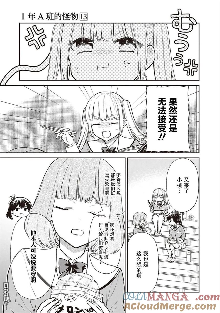 《1年A班的怪物》第71话 第7页