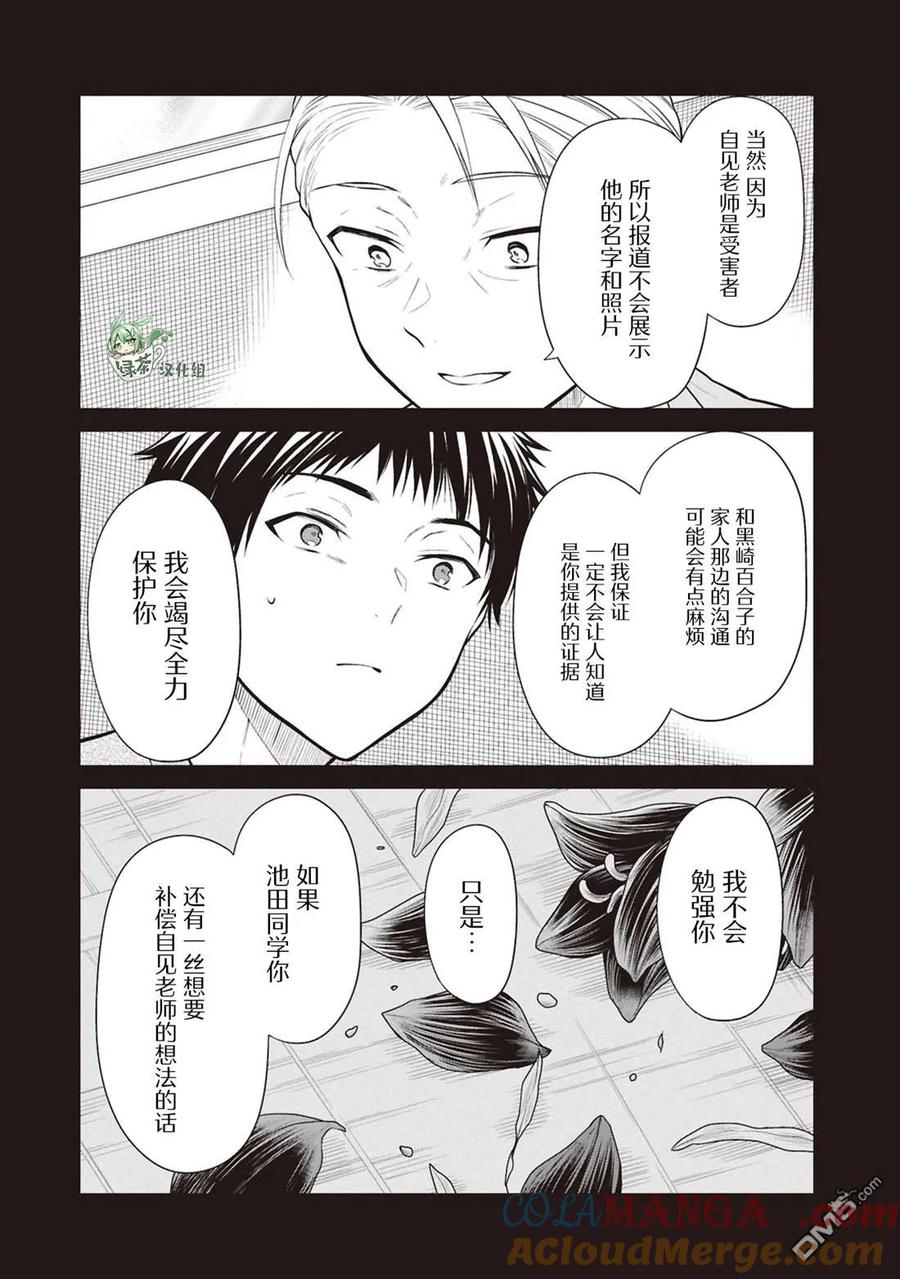 《1年A班的怪物》第71话 第21页