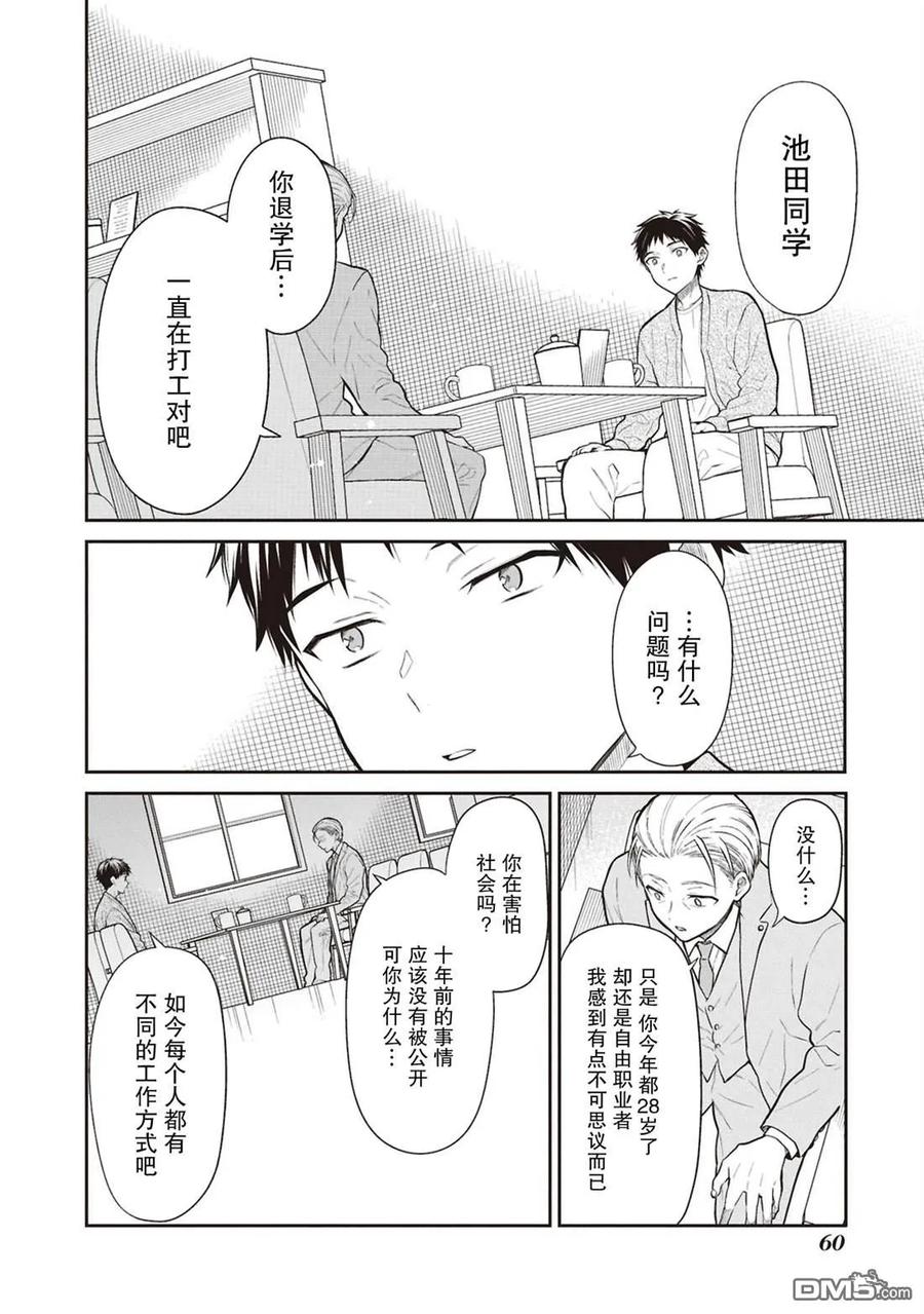 《1年A班的怪物》第71话 第4页