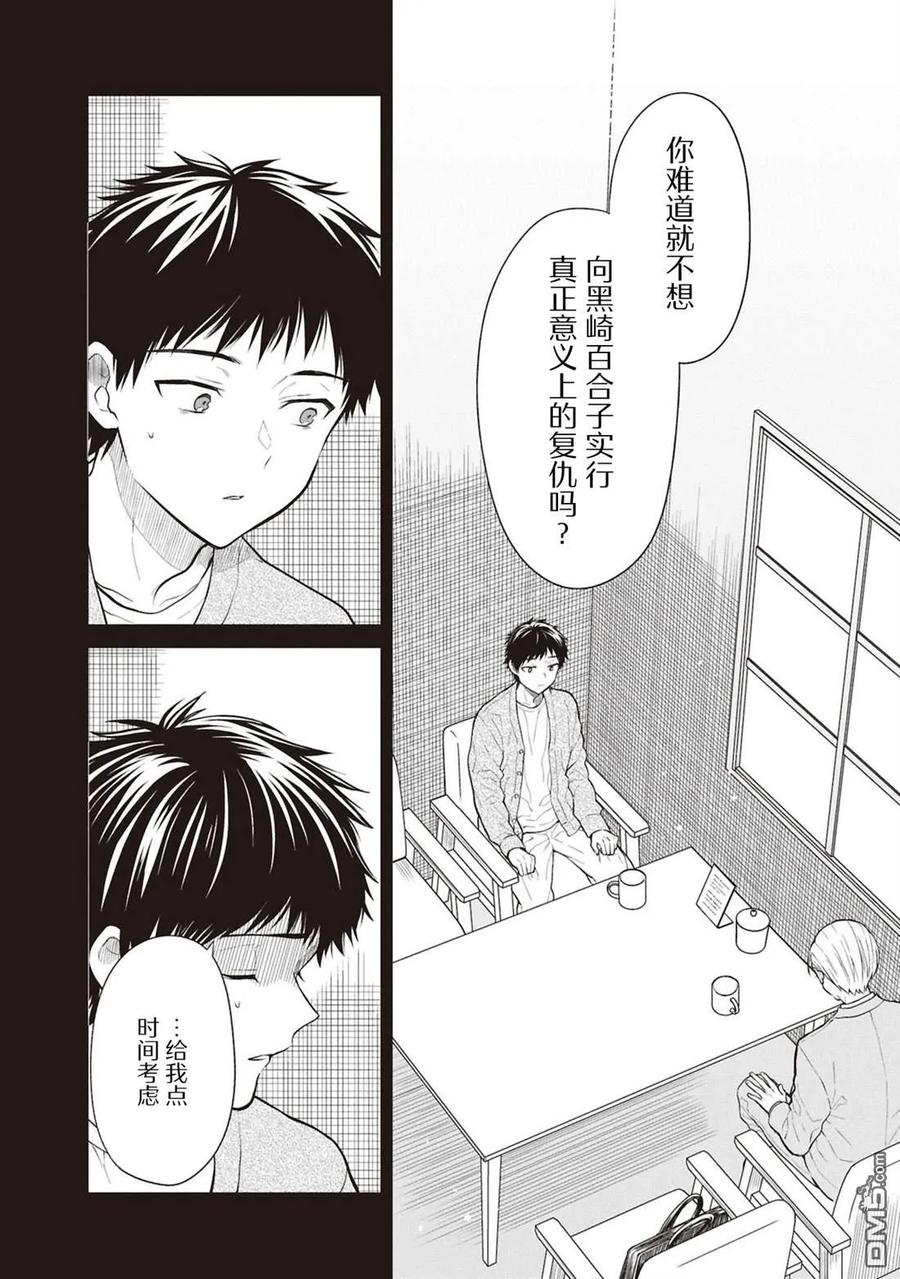《1年A班的怪物》第71话 第22页