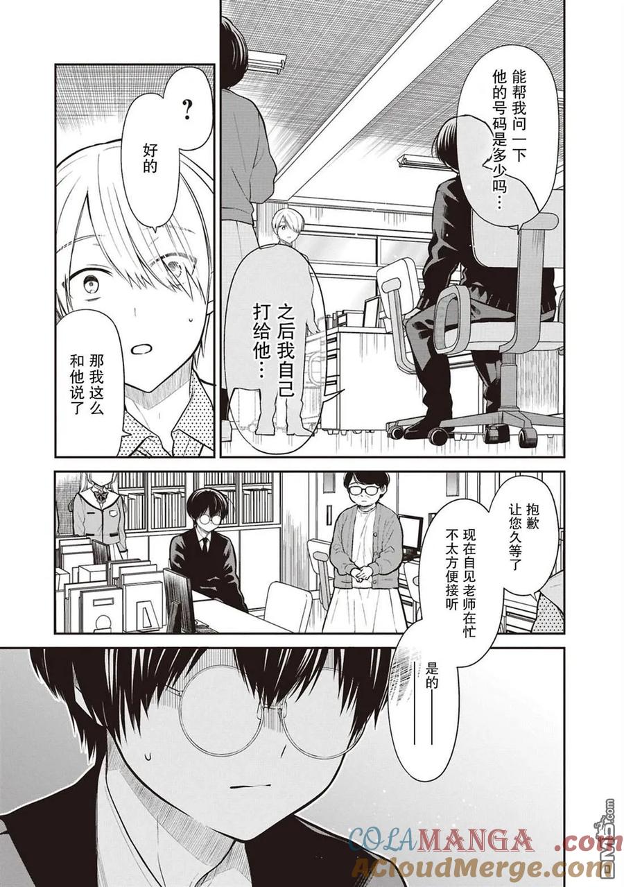 《1年A班的怪物》第71话 第17页