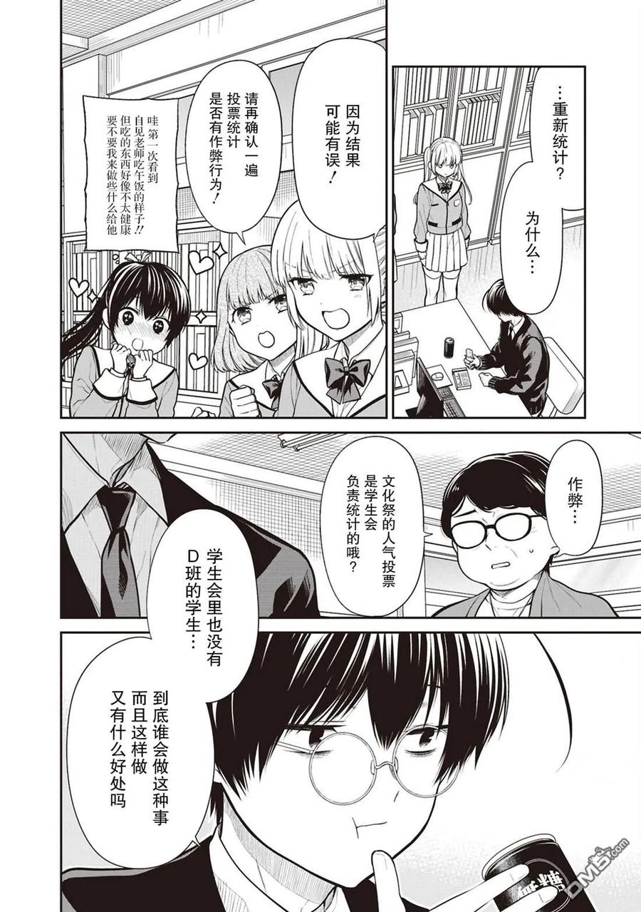 《1年A班的怪物》第71话 第12页