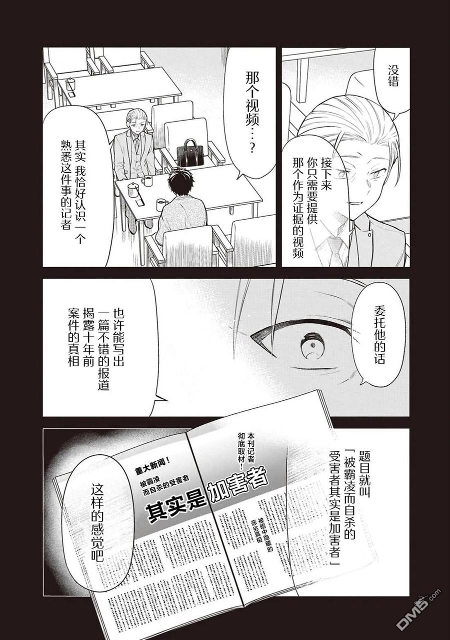 《1年A班的怪物》第71话 第20页