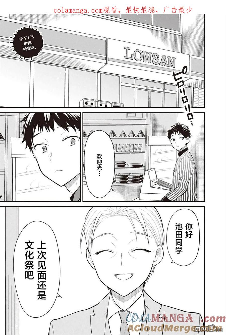 《1年A班的怪物》第71话 第1页