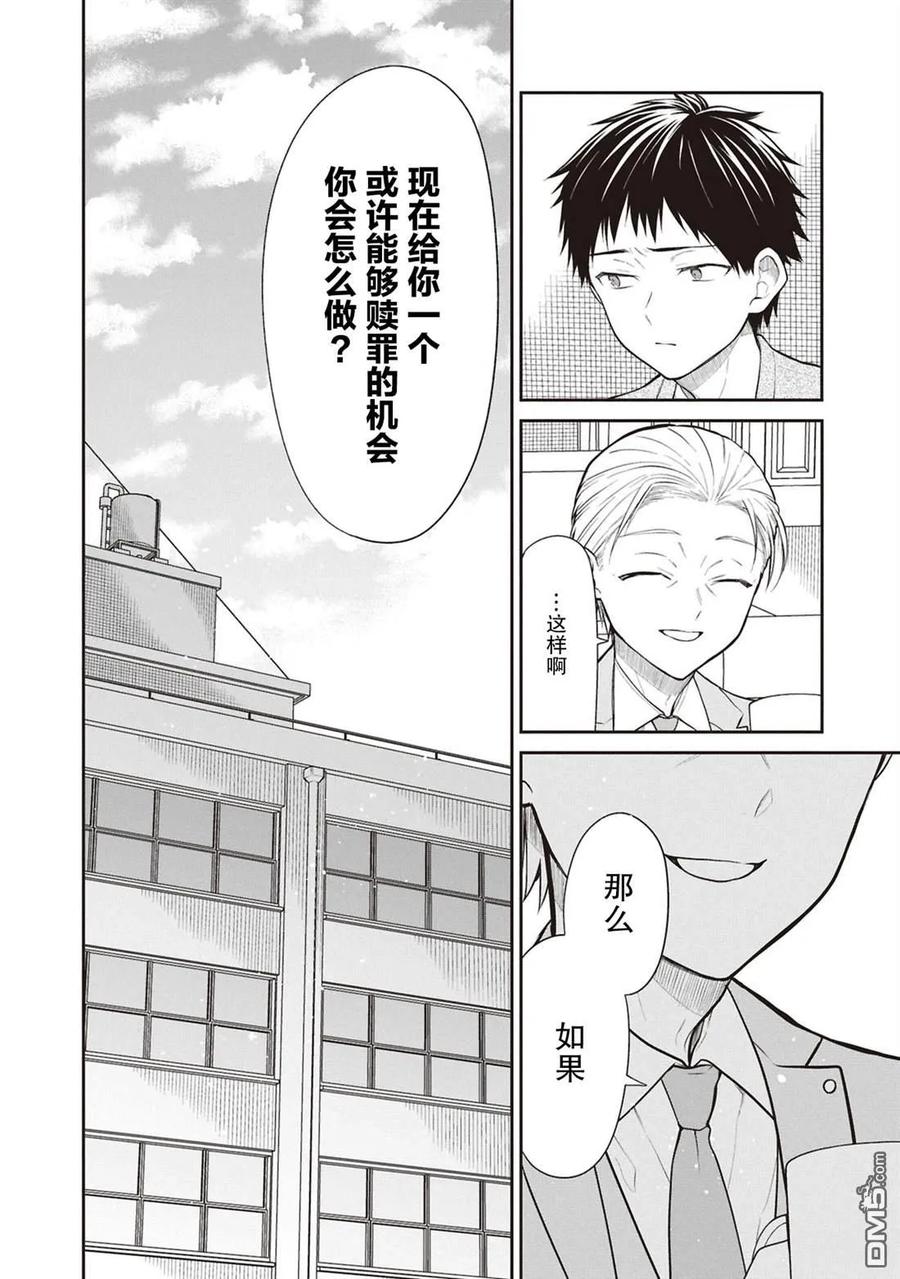《1年A班的怪物》第71话 第6页