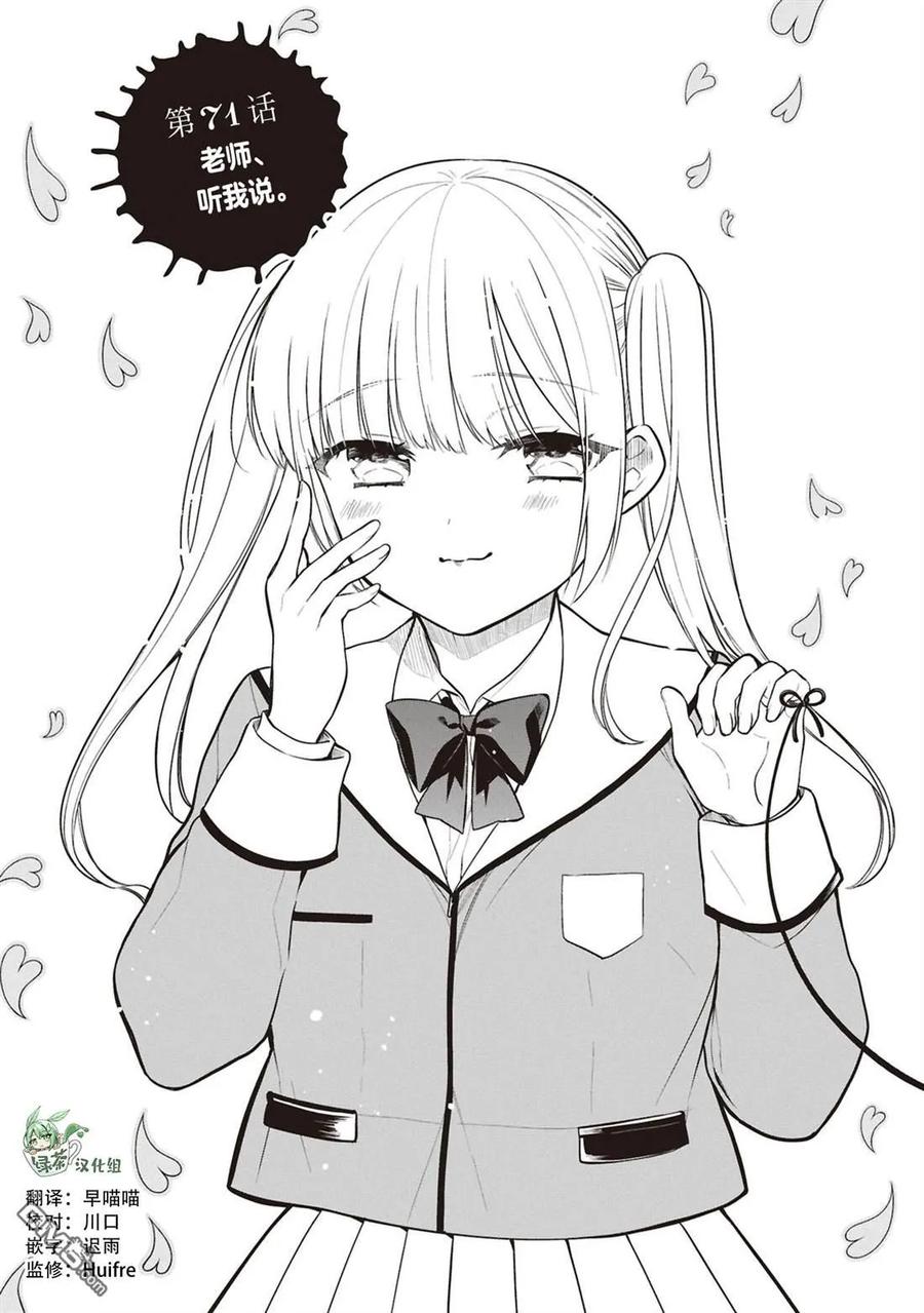 《1年A班的怪物》第71话 第2页