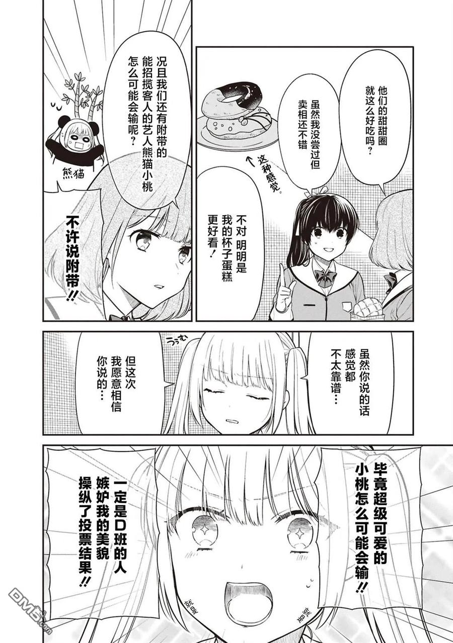 《1年A班的怪物》第71话 第10页