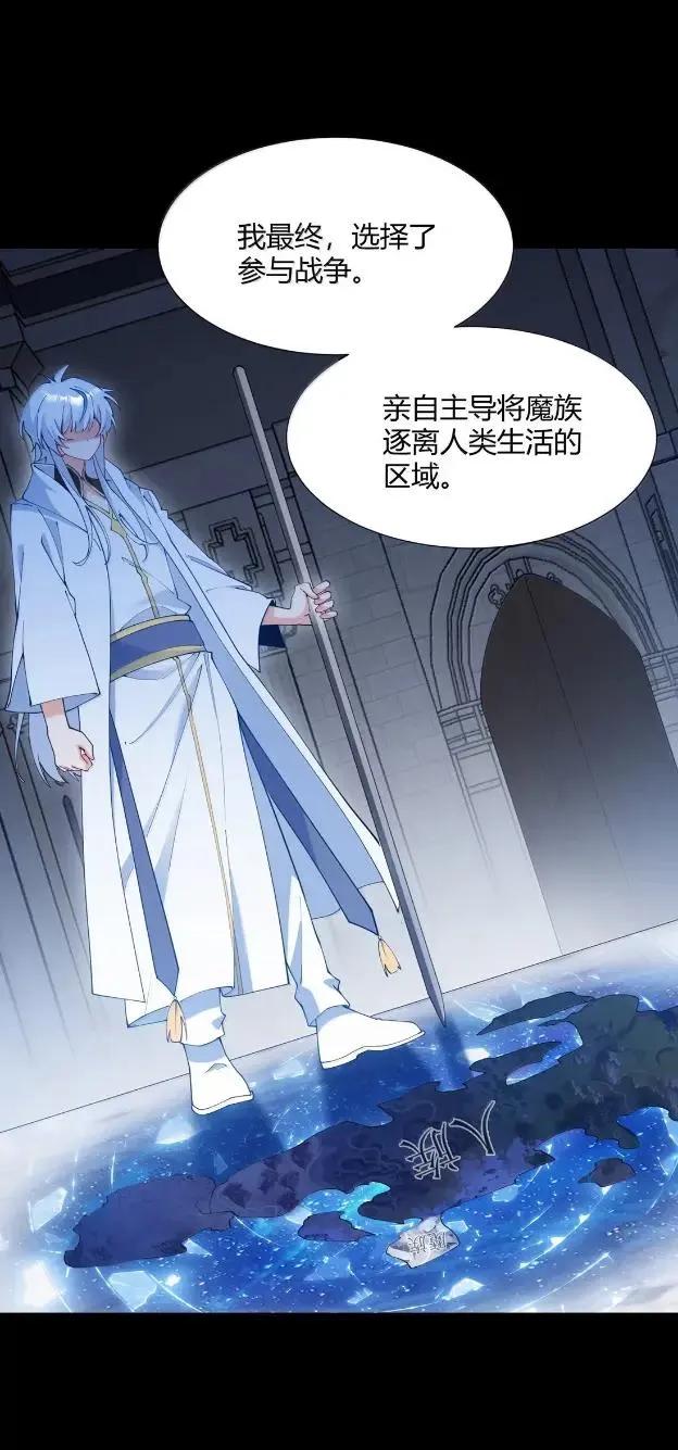 《天生媚骨的我被病娇徒儿盯上了》072 命运的岔路，天使与魔族的羁绊 第39页