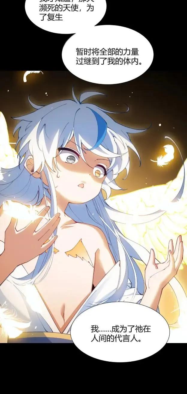 《天生媚骨的我被病娇徒儿盯上了》072 命运的岔路，天使与魔族的羁绊 第33页