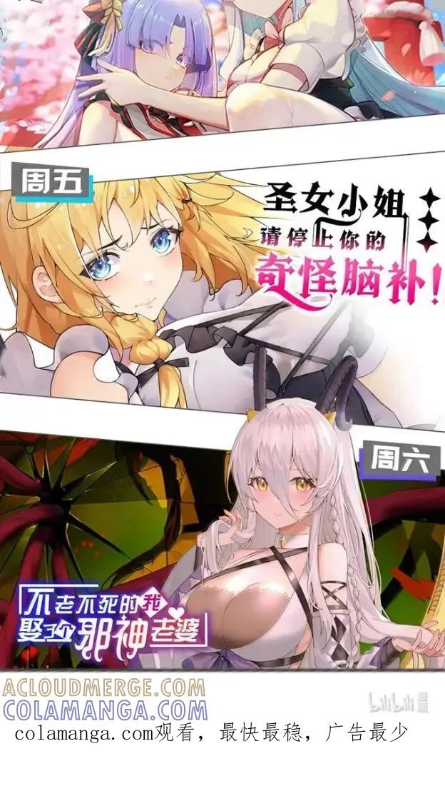 《天生媚骨的我被病娇徒儿盯上了》072 命运的岔路，天使与魔族的羁绊 第46页