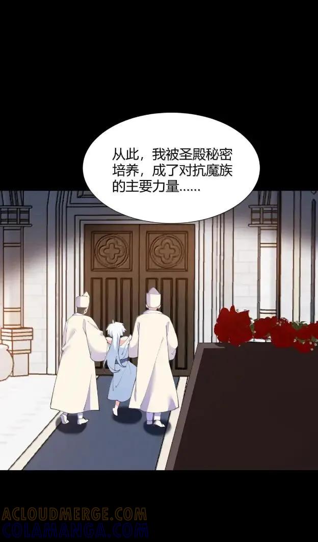 《天生媚骨的我被病娇徒儿盯上了》072 命运的岔路，天使与魔族的羁绊 第34页