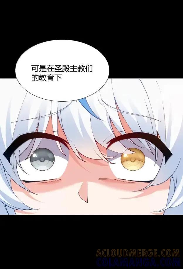 《天生媚骨的我被病娇徒儿盯上了》072 命运的岔路，天使与魔族的羁绊 第37页
