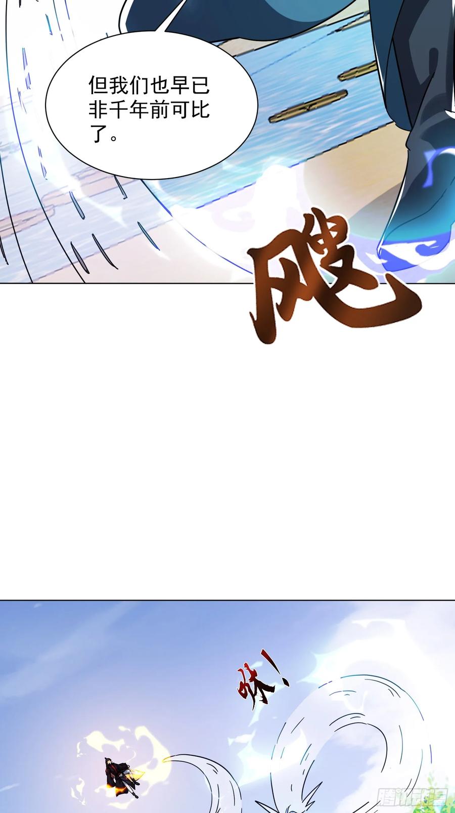 《神天至尊》80话 双修秘术 第4页