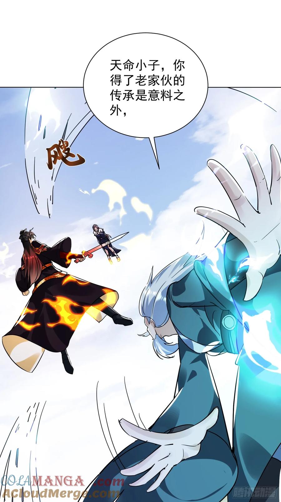 《神天至尊》80话 双修秘术 第3页