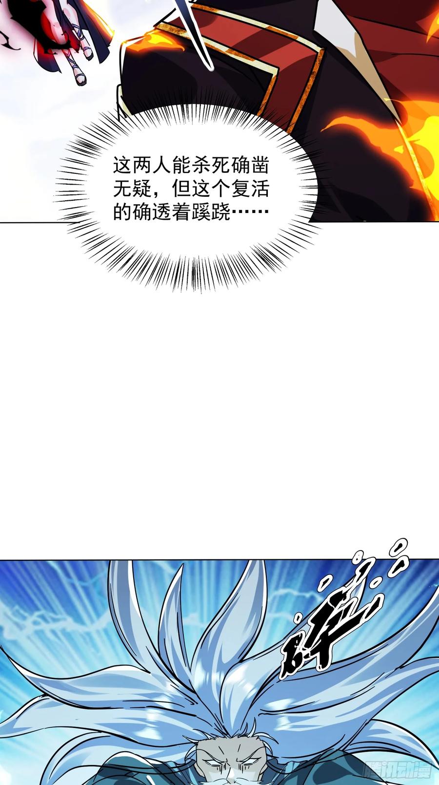 《神天至尊》80话 双修秘术 第8页