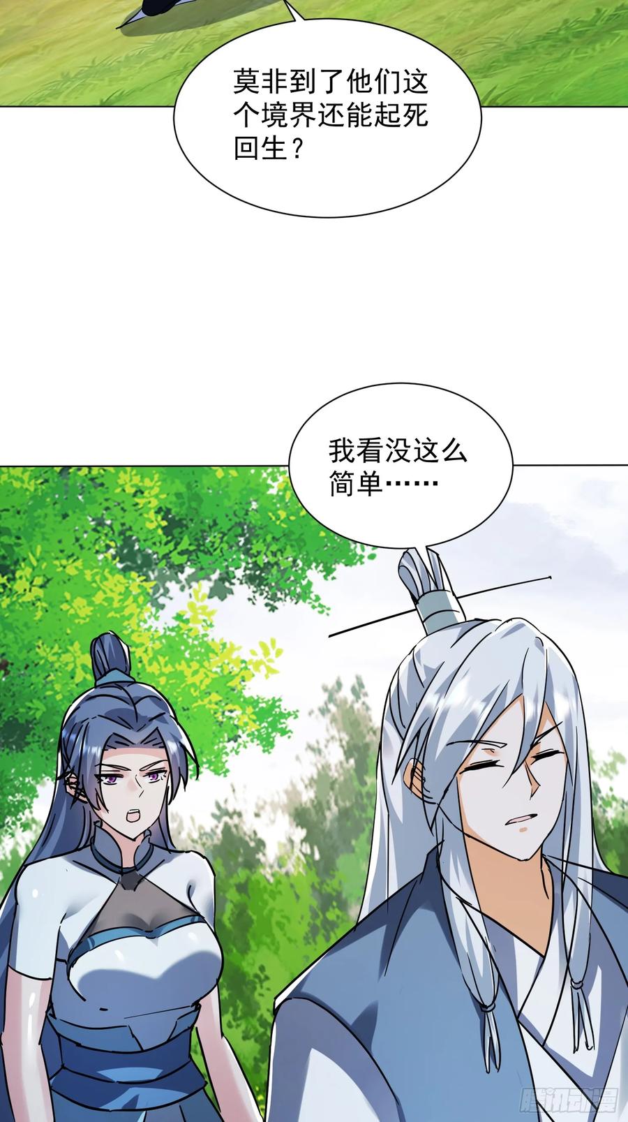 《神天至尊》80话 双修秘术 第6页