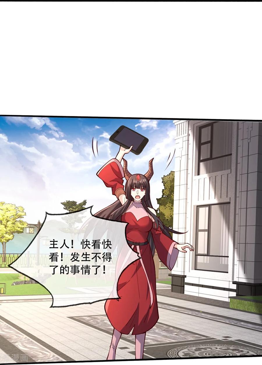 《我是大仙尊》第822话 第10页