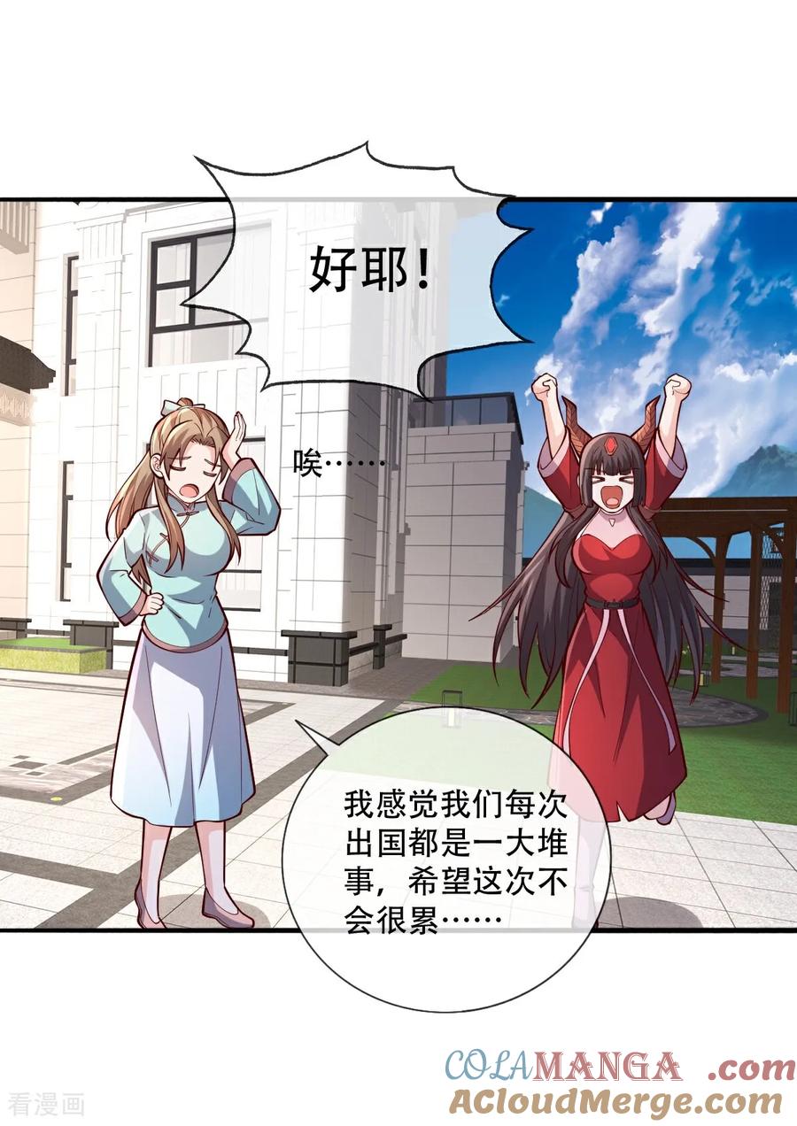 《我是大仙尊》第822话 第29页