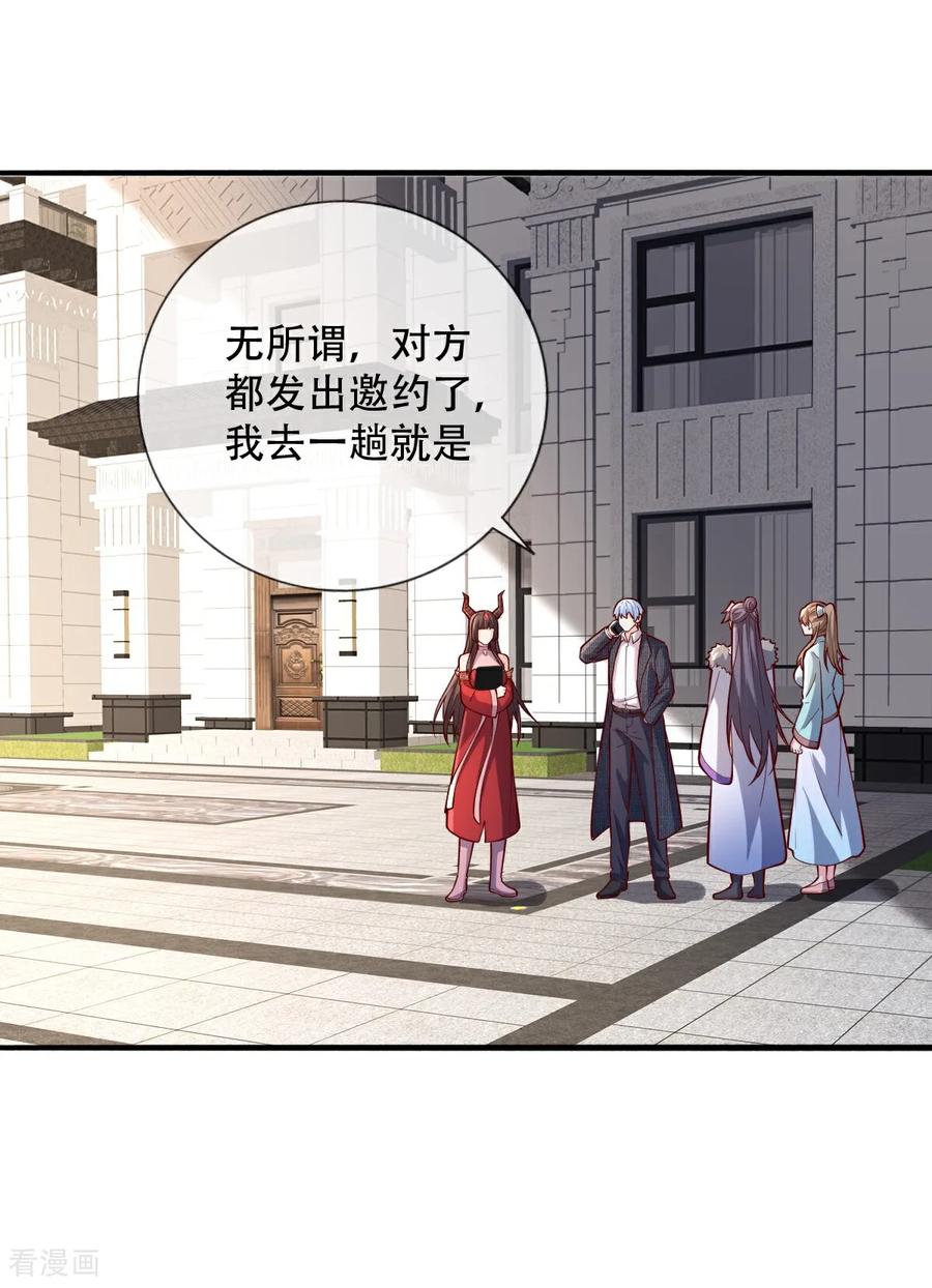 《我是大仙尊》第822话 第24页