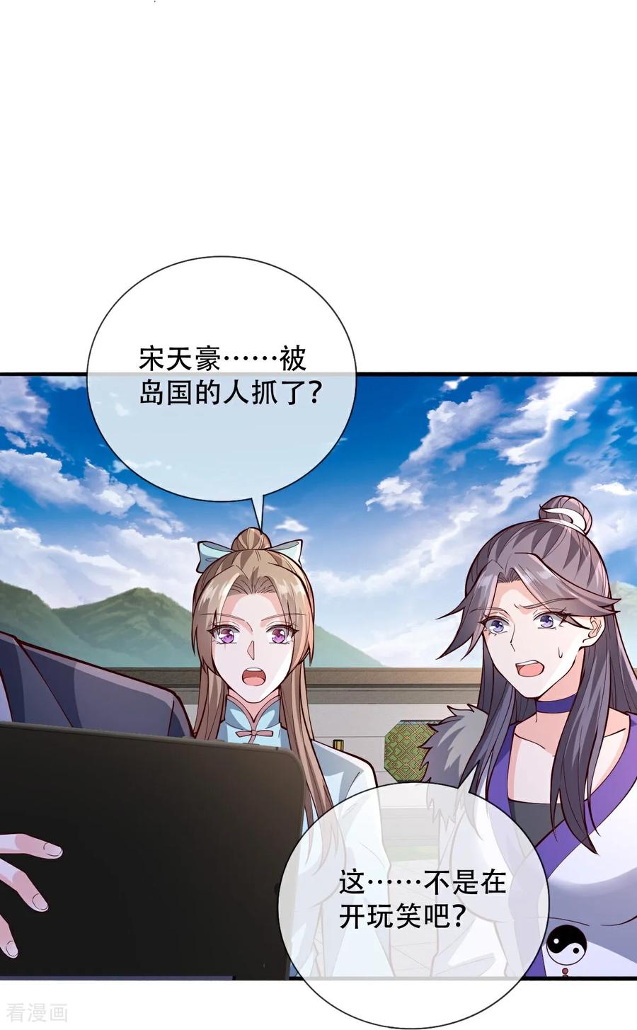 《我是大仙尊》第822话 第14页