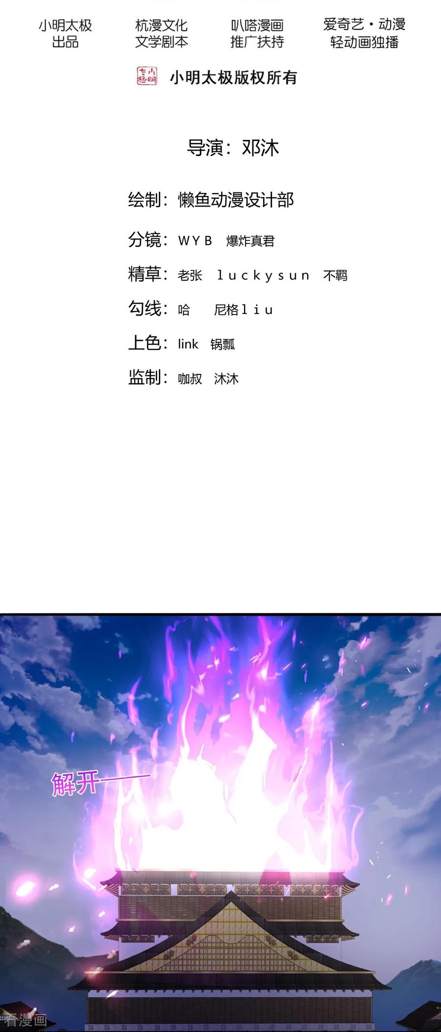 《我是大仙尊》第822话 第2页