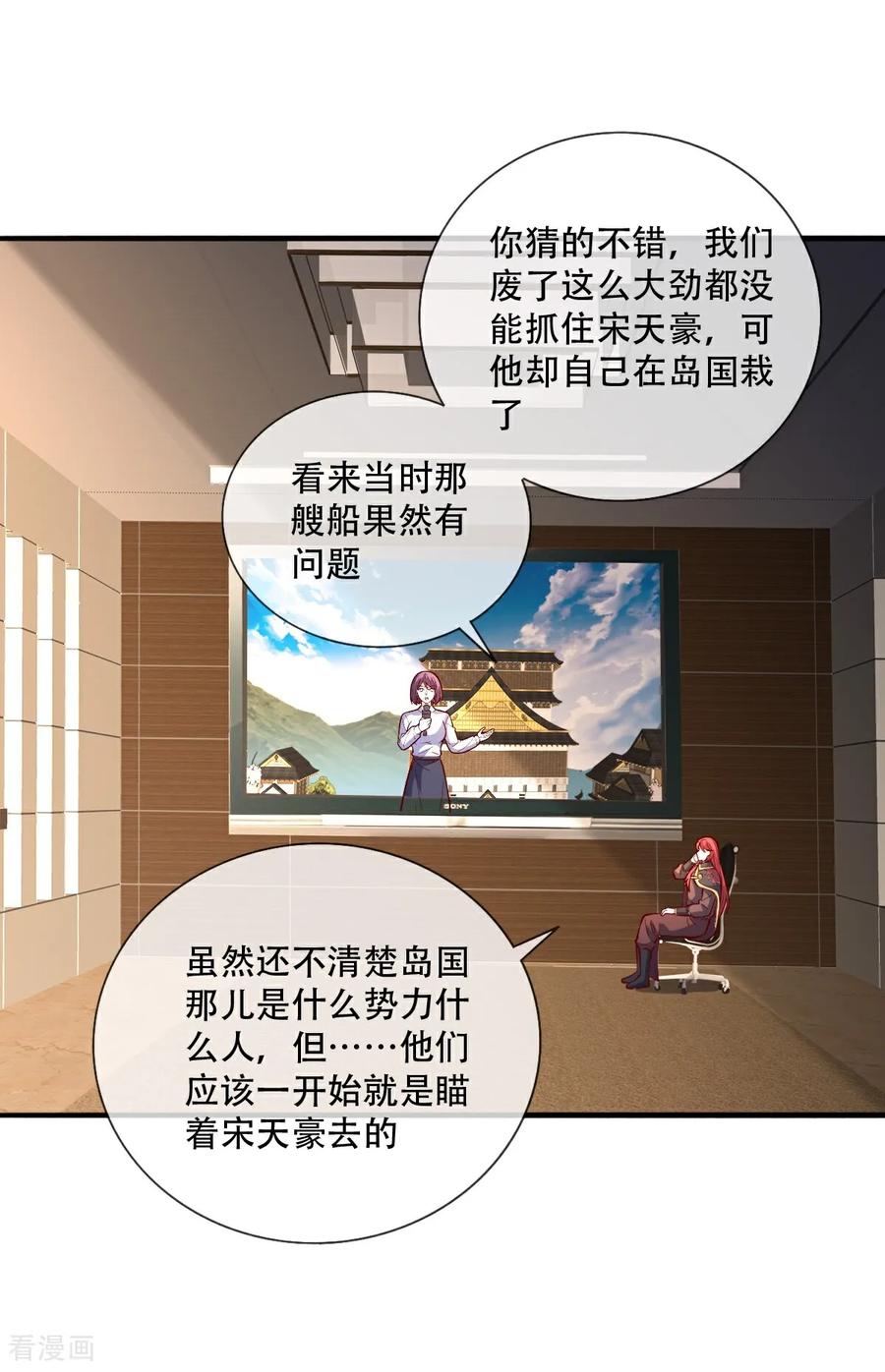 《我是大仙尊》第822话 第20页