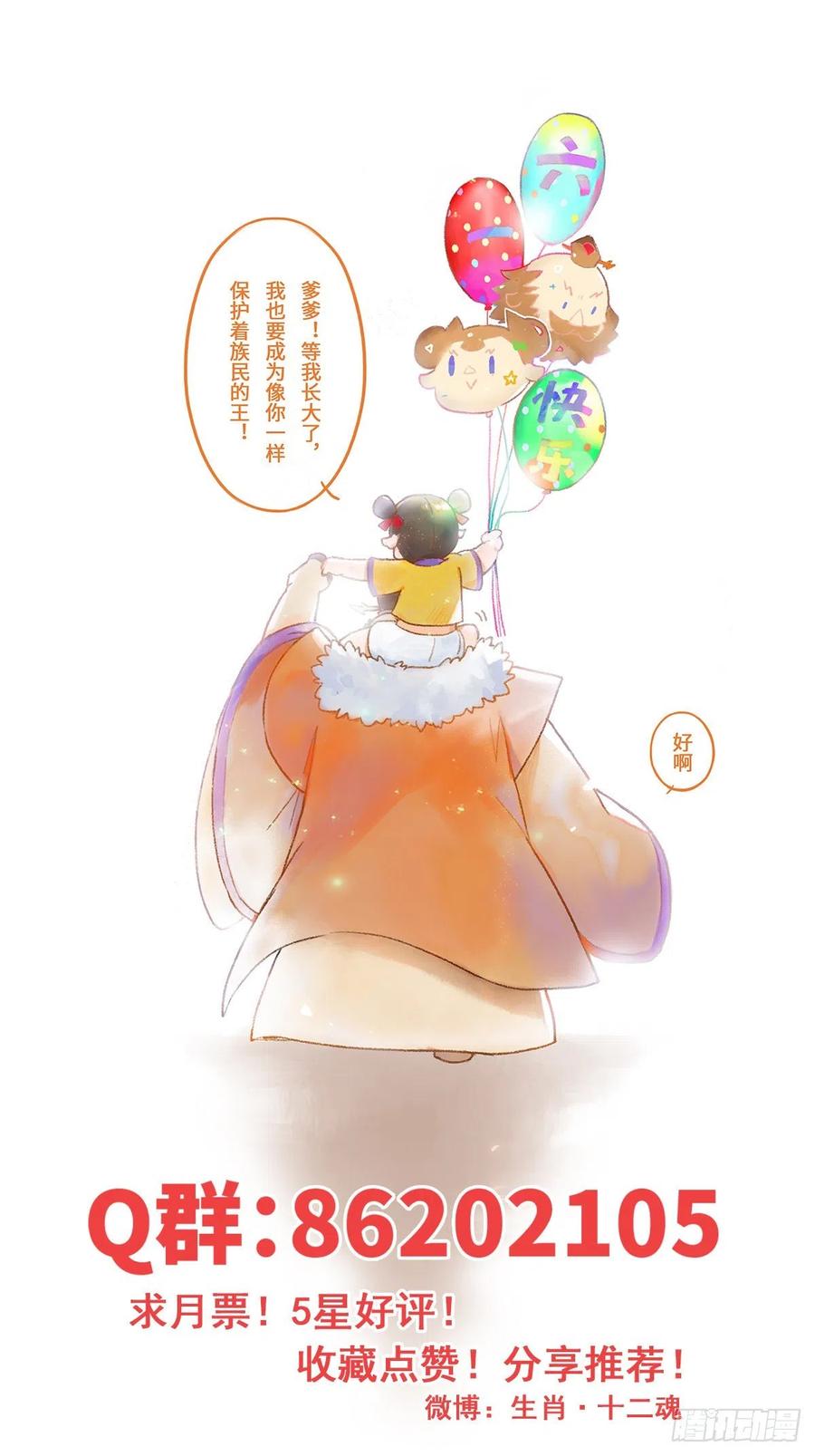 生肖·十二魂 67：父·王 第63页