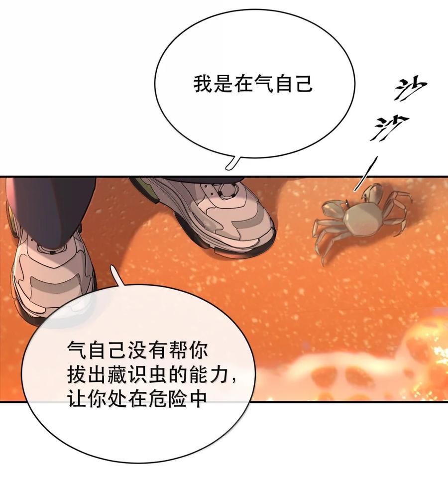 《无法推开的忠犬》069 我的小九就该肆意张扬 第39页