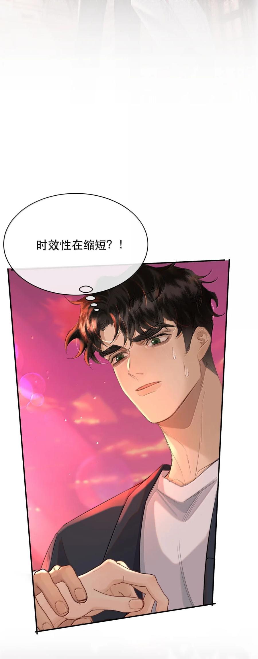 《无法推开的忠犬》069 我的小九就该肆意张扬 第23页