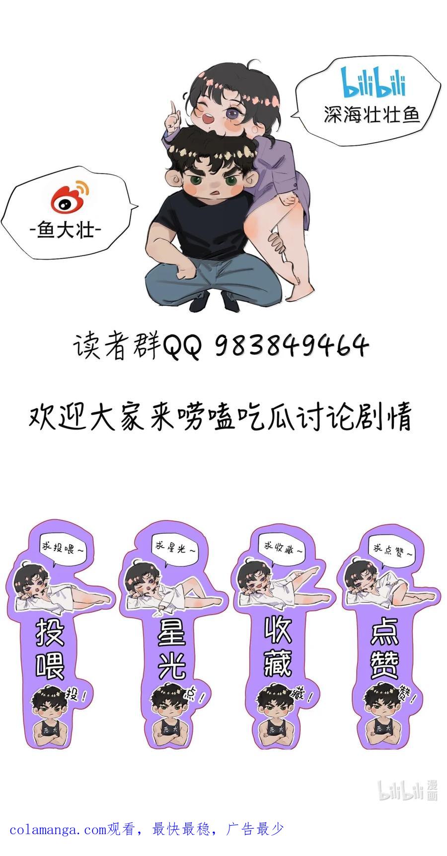 《无法推开的忠犬》069 我的小九就该肆意张扬 第56页