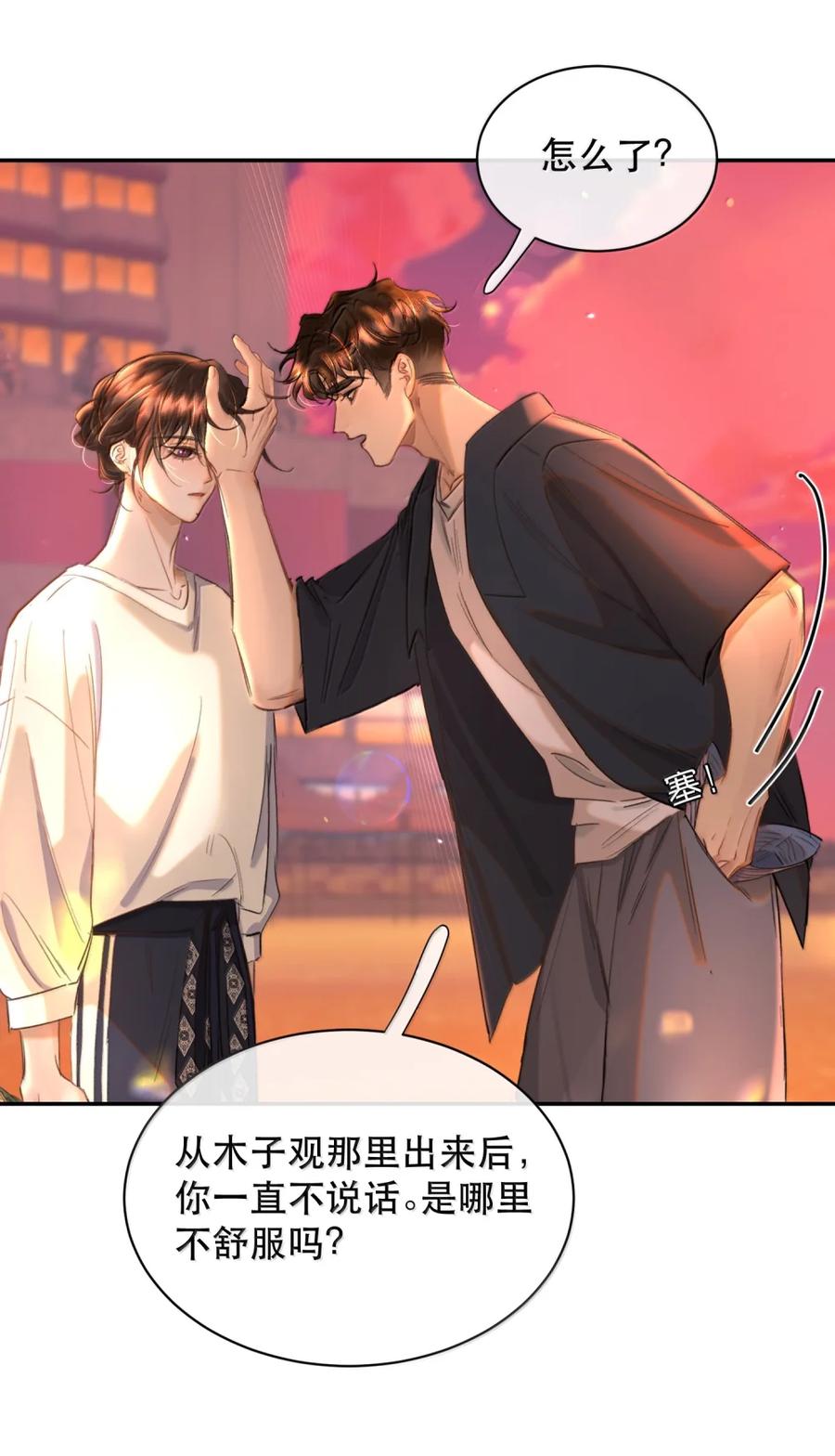 《无法推开的忠犬》069 我的小九就该肆意张扬 第33页